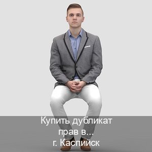 Сделать права в г. Каспийск (Купить дубликат прав в Каспийске) - инструктор Дмитрий 74