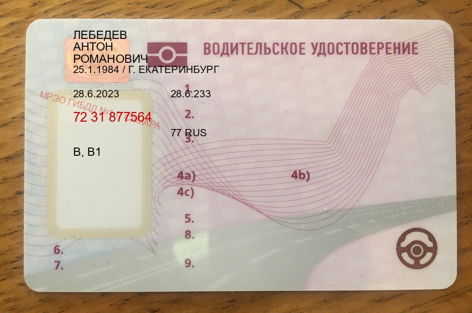 Получить ВУ в г. Каспийск (Дубликат водительского удостоверения купить в Каспийске — Гарантия легальности) - лицевая сторона 5