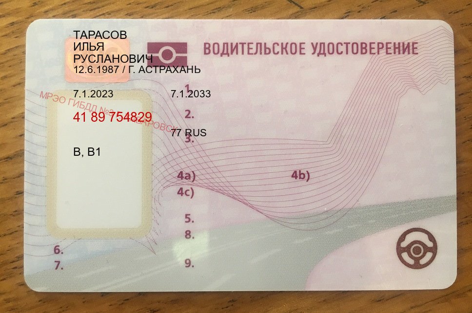 Помощь с удостоверение в г. Каспийск (Дубликат водительского удостоверения купить в Каспийске — Гарантия легальности) - пример бланка 13