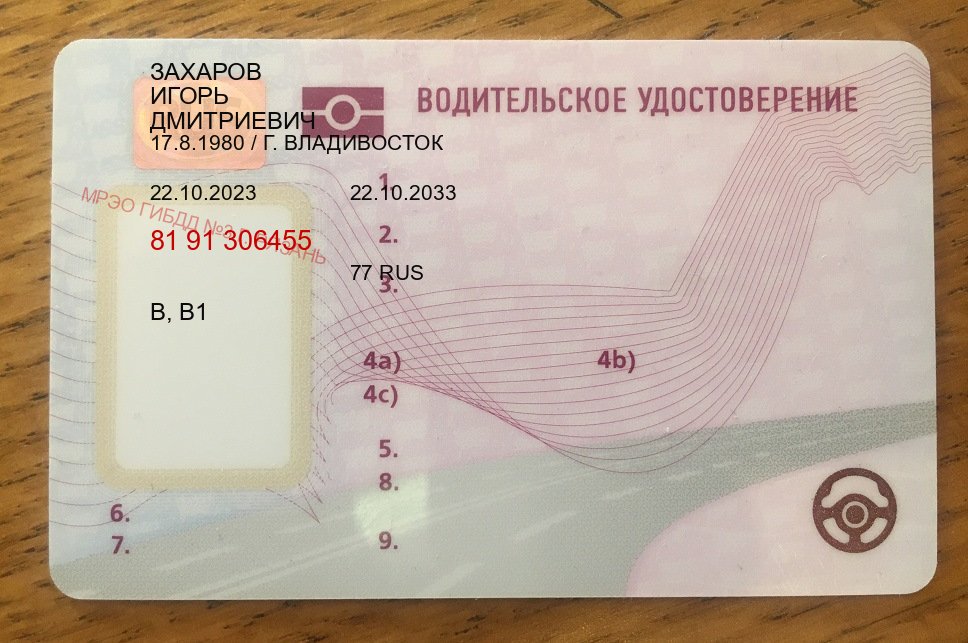 Легальные удостоверение в г. Каспийск (Куплю зеркальные водительские права в Каспийске — Восстановление прав) - пример бланка 59 Легальные удостоверение в г. Каспийск (Куплю зеркальные водительские права в Каспийске — Восстановление прав) - пример бланка 59