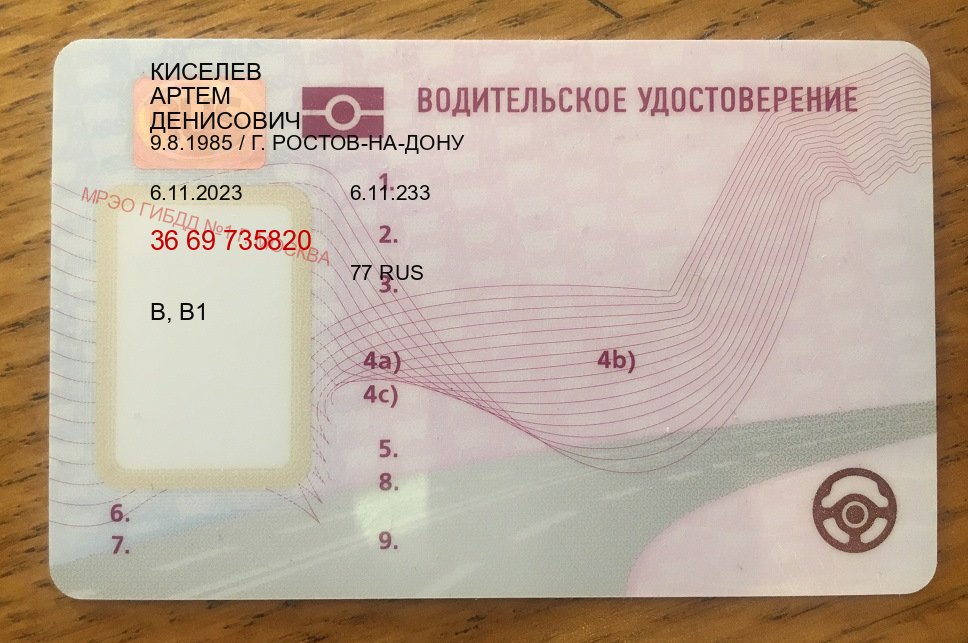 Получить права в г. Каспийск (Купить водительское удостоверение в Каспийске) - пример бланка 92