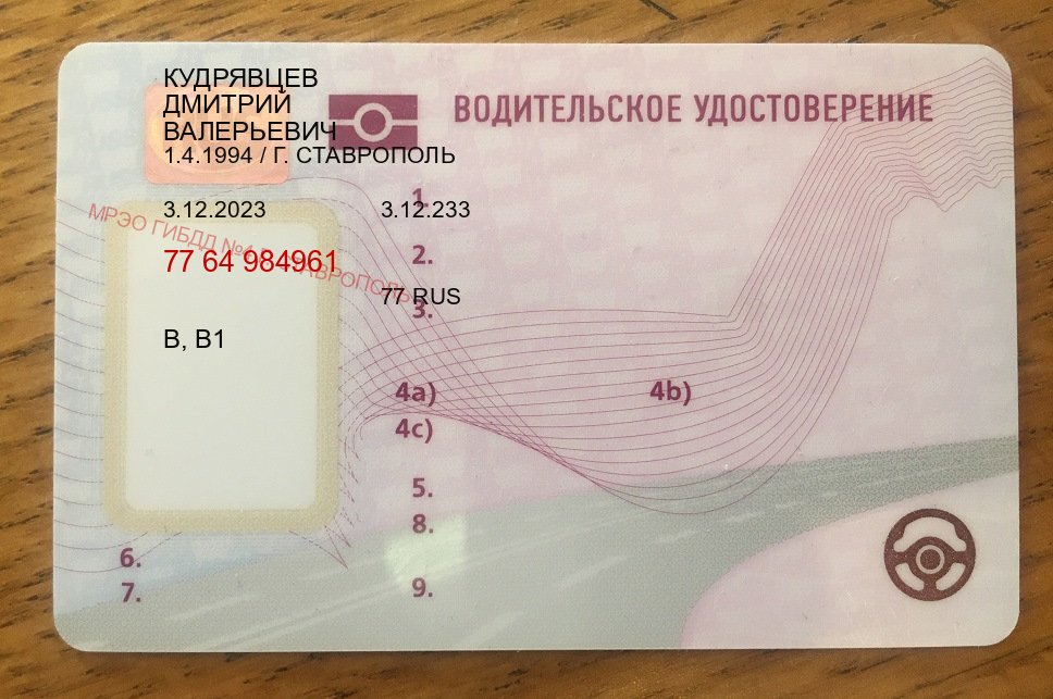 Легальные ВУ в г. Каспийск (Купить водительские права без экзаменов в Каспийске) - лицевая сторона 7